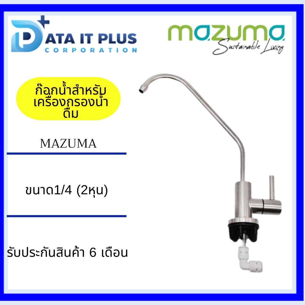 Mazuma ก๊อกน้ำสำหรับเครื่องกรองน้ำดื่ม (สีเงิน)