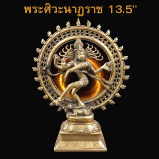 มาหาเทพ พระศิวะนาฏราช 13.5 นิ้วNo.4.4