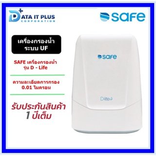 SAFE เครื่องกรองน้ำ 6 ขั้นตอน ระบบ UF รุ่น D-life