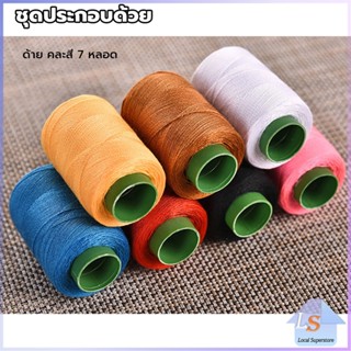 DIY อุปกรณ์เย็บผ้า ด้าย เข็ม ครบเซ็ท ขนาดพกพา คละสี Sewing set