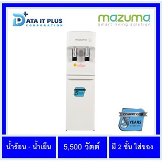 Mazuma(มาซูม่า) ตู้กดน้ำดื่ม น้ำร้อน-น้ำเย็น (แถมถังน้ำ) MAZUMA รุ่น DP-522HC