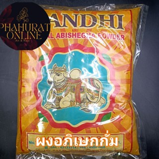 มาหาเทพ ผงอภิเษกกััม 1kg.