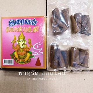 มาหาเทพ กำยานอินเดีย/ลายพระพิฆเณศ