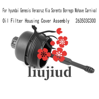 Liujiud ฝาครอบไส้กรองน้ํามัน สําหรับ Hyundai Genesis Veracruz Kia Sorento Borrego Mohave Carnival 263503C300