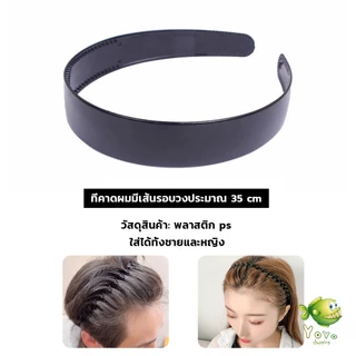 YOYO ที่คาดผมผู้หญิง ใช้ได้ทั้งชายหญิง เรียบง่าย headband