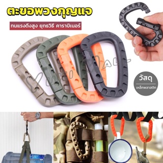 Yuki คร่ำหวอดเซฟตี้ ตะขอพวงกุญแจ คาราบิเนอร์ สแนปลิ้งค์ แบบพลาสติก Carabiner D Ring