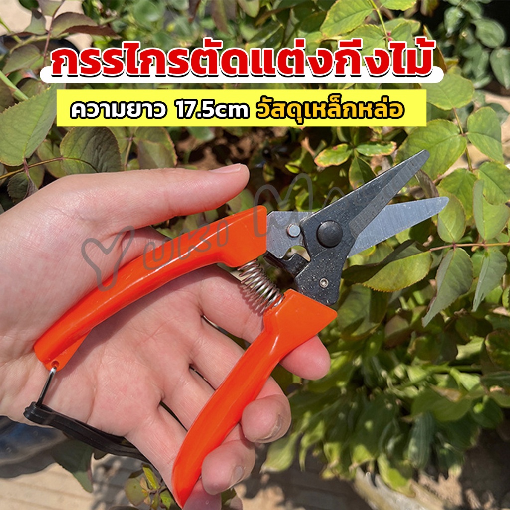 Yuki กรรไกรแต่งกิ่งไม้ เหล็กคาร์บอน สำหรับใช้ในสวน ด้ามกระชับมือ garden shears