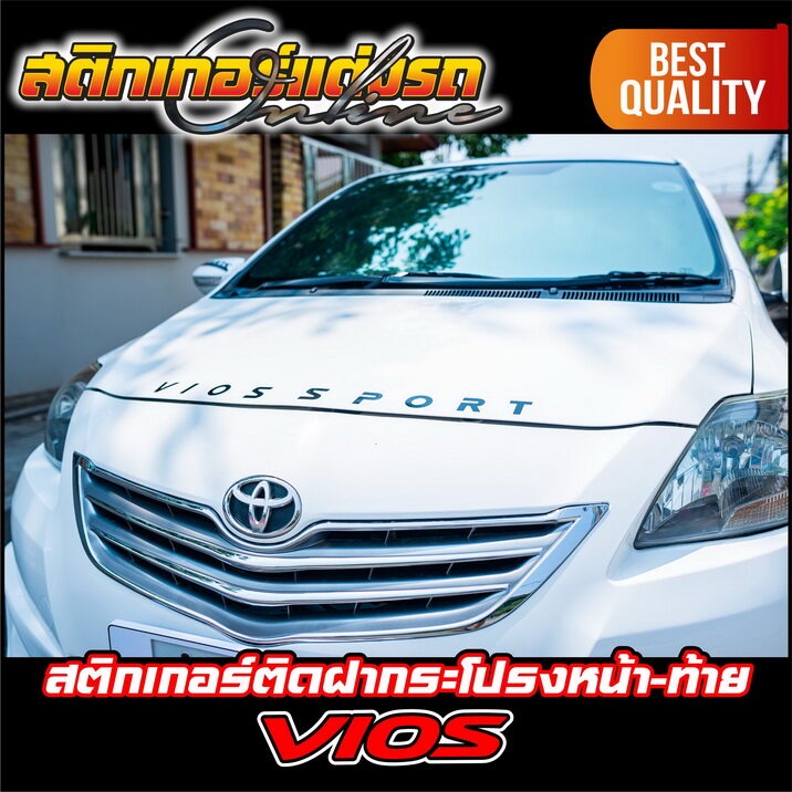 สติกเกอร์วีออส ตัวหนังสือ Vios Sport ติดฝากระโปรง+กันชนท้าย สติกเกอร์ติดรถ อย่าลืมเก็คูปองค่าส่ง+เงิ