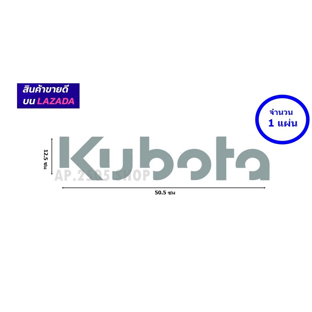 สติ๊กเกอร์ติดรถเกียวข้าวคูโต้า  อักษรคูโต้า สติ๊กเกอร์คูโต้า สติ๊กเกอร์ kubota 1 แผ่น