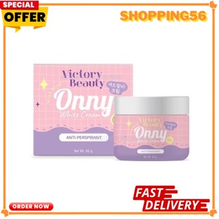 กระปุกใหญ่ ขนาด 50 กรัม ครีมรักแร้ ออนนี่ Onny White Cream By แม่แพท•