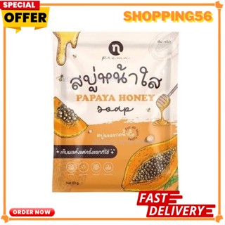 สบู่มะละกอหน้าใส Papaya Honey Soap สบู่หน้าใส