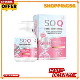 SOQ gluta กลูต้าโซคิวทับทิมแดง สูตรใหม่