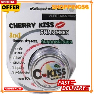 กันแดดทาหน้าซีคิสCherry Kiss Sunscreen (C-kiss)