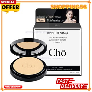 แป้งโช สูตรปรับใหม่ ho Brightening Anti-Aging Powder SPF15PA++