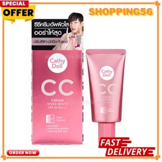 CATHY DOLL สปีดไวท์ ซีซีครีม เอสพีเอฟ50 พีเอ+++ 50ML  ( CC หลอด เคที่ดอลล์ )