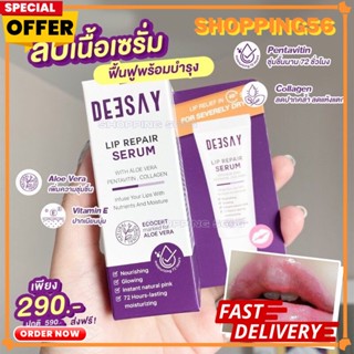 ดีเซย์ ลิปรีแพร์เซรั่ม Deesay Lip Repair Serum ลิปสักปาก