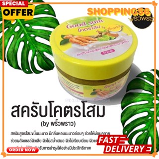 แพคเกจใหม่ สครับโคตรโสม Scrub kod som  บรรจุ 400 กรัม