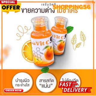 วิตซีโสมควีน Serum Vit C เซรั่มวิตซี โสมควีน By White Perfect 30 ml.