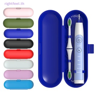 Rightfeel.th ใหม่ กล่องเก็บแปรงสีฟันไฟฟ้า แบบพกพา สําหรับเดินทาง