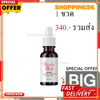 เซรั่มออร่าบูล AURA BLUE (1ขวด) VitaminC Serum +HYA (HYA7) พร้อมส่ง!!!