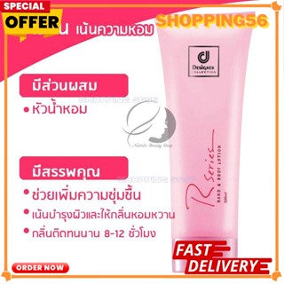 ✨ของแท้⚡ โลชั่นบำรุงผิว R-Series Hand &amp; Body Lotion (อาร์ซีรีย์ แฮนด์ แอนด์ บอดี้)