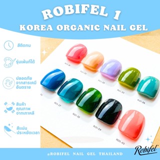 สีเจลเกาหลี ออเเกนิค รุ่นเพ้นท์ได้ เเยกขวด รุ่น Robifel1 No.31 - 40 โทนสี ชมพู นู๊ด ม่วง เขียว โอรส