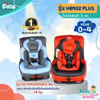 Fico คาร์ซีท เบาะนิรภัย สำหรับเด็ก รุ่น HB902 Plus [รับประกันสินค้า 1 ปี]