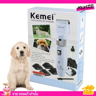 Kemei KM-107 ปัตตาเลี่ยน ตัดขนสุนัข ขนสัตว์ ไร้สายแบบชาร์จ ใบมีดเซรามิก ปัตตาเลี่ยน ตัดขนหมา