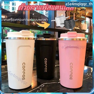 แก้วกาแฟพกพา coffee filter cup ดริปกาแฟ ถ้วยกรอง แบบดริป พร้อมตัวกรองสแตนเลส  380ml/510ml