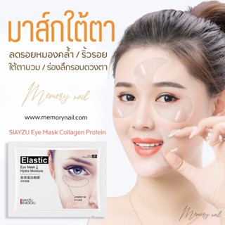 Z22443 ที่มาร์คใต้ตา มาคใต้ตา แผ่นมาร์คใต้ตา มารคตา มาสก์ใต้ตา ที่มาคใต้ตา บำรุงรอบดวงตา ที่มากส์ใต้ตา ที่มาร์กใต้ตา ...