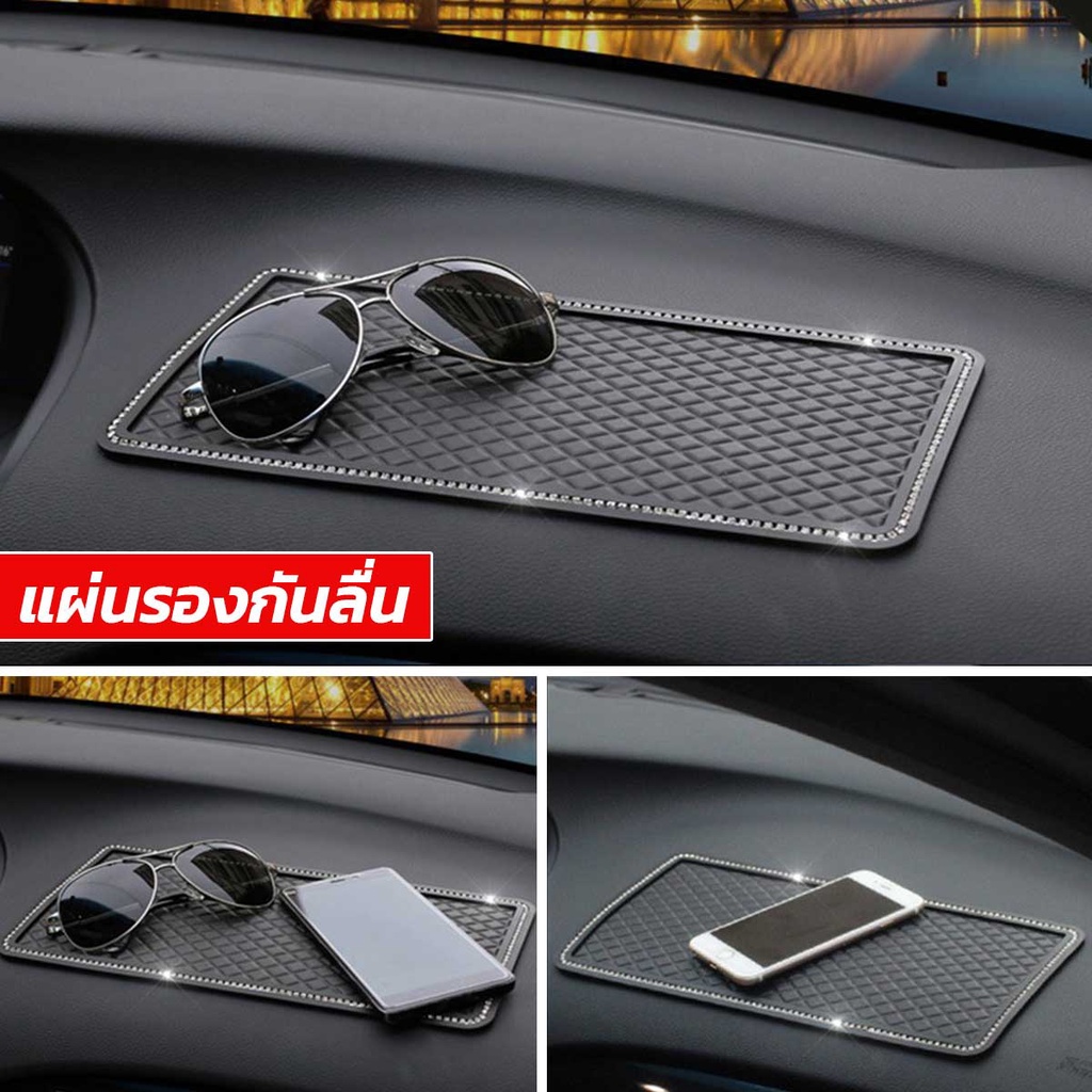 [New ] แผ่นรองกันลื่นในรถยนต์ สำหรับวางของบนคอนโซล เกรดพรีเมี่ยม ล้อมเพชรดูสวยงามอลังมากแม่