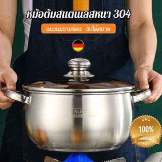 หม้อต้มสแตนเลสหนา 304