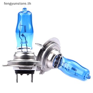 Yunstore หลอดไฟหน้ารถยนต์ H7 Haen 12V 100W 4500K สีขาว 2 ชิ้น