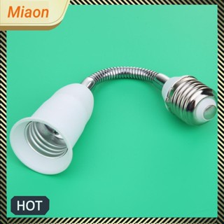 [miaon.th] อะแดปเตอร์ซ็อกเก็ตขยายหลอดไฟ LED E27 แบบยืดหยุ่น