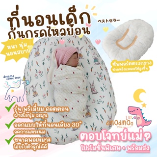 ที่นอนกันกรดไหลย้อน ผ้าคอตตอน ลดการแหวะนม 👉 ถอดซักได้ 65x75x25 cm ที่นอนเด็ก หลับสบาย ที่นอนเด็กแรกเกิด dinodinoo LUX