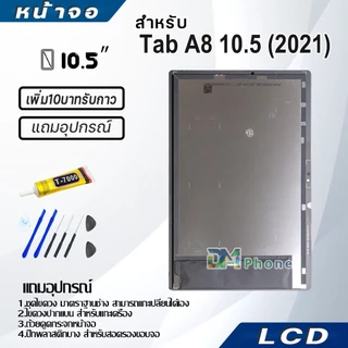 หน้าจอ Lcd Samsung Tab A8 10.5 (2021) 10.5inches อะไหล่ อะไหล่มือถือ LCD ซัมซุง กาแลคซี่ Tab A8 10.5″/X200/X205
