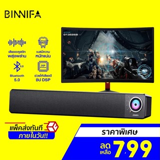 [ราคาพิเศษ 799บ.] ลำโพงคอมพิวเตอร์ BINNIFA Desktop Bar Computer Bluetooth Speaker รุ่น Play 1D -30D