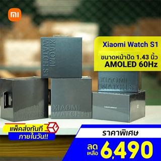 [ราคาพิเศษ 6490บ.] Xiaomi Watch S1 สมาร์ทวอทช์ 1.43 AMOLED 60Hz กระจกจอ Sapphire สายหนังแท้  -1Y