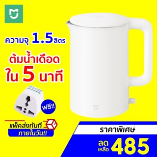 [ราคาพิเศษ 485บ.] Xiaomi Mijia Kettle 1A กาต้มน้ำไฟฟ้า 1800W กาน้ำร้อน 1.5 ลิตร ฟรีปลั๊ก!! -30D