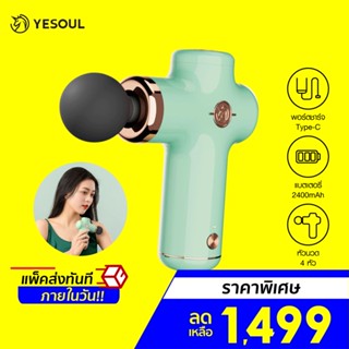 [ราคาพิเศษ 1499บ.] Yesoul MG11 หัว 4 แบบ ปรับได้ 3 ระดับ ปืนนวดกล้ามเนื้อ เครื่องนวดไฟฟ้า ปืนนวดไฟฟ้า-30D