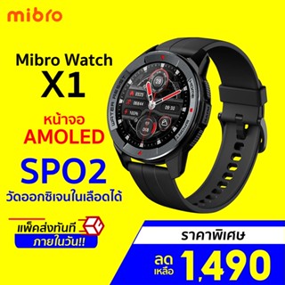 ศูนย์ไทย [ราคาพิเศษ 1490บ.] Mibro Watch X1 สมาร์ทวอทช์ หน้าจอ Amoled HD 1.3 นิ้ว ฟรี! ฟิล์ม