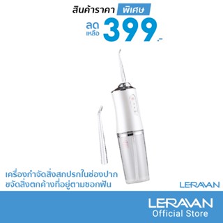 [ราคาพิเศษ 399บ.] Winben Portable Dental Flusher เครื่องกำจัดสิ่งสกปรกในช่องปาก ทำความสะอาดซอกฟัน -7D