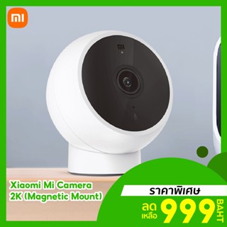 [ราคาพิเศษ 999บ.] Xiaomi Mi Camera 2K (Magnetic Mount) กล้องวงจรปิด คมชัด 2K ศูนย์ไทย -1Y