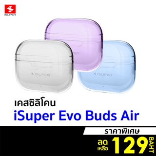 [ราคาพิเศษ 129บ.] iSUPER Evo Buds Air เคสหูฟังบลูทูธ เคสซิลิโคน กันกระแทก หูฟังไร้สาย หูฟังบลูทูธ