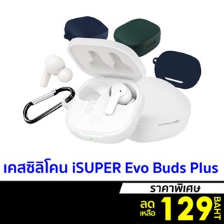 [ราคาพิเศษ 129บ.] iSUPER Evo Buds Plus เคสหูฟังบลูทูธซิลิโคน แบบพกพา หูฟังไร้สาย หูฟังบลูทูธ