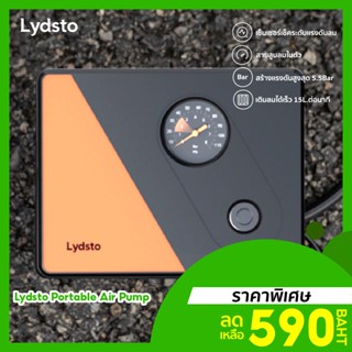 [ราคาพิเศษ 590บ.] Lydsto Portable Air Pump ปั๊มลมไฟฟ้าขนาดพกพา 12V เเรงอัด 5.5 Bar (Car Charger) -1Y