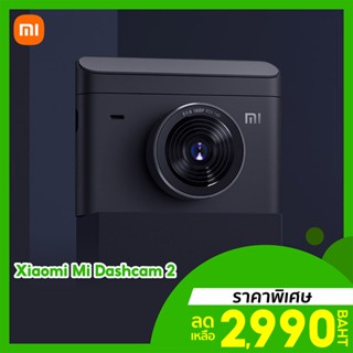 [ราคาพิเศษ 2990บ.] Xiaomi Mi Dash Cam 2 (2K) กล้องติดรถยนต์ ความละเอียด 2K