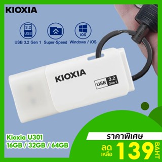 [ราคาพิเศษ 139บ.] Flash Drive Kioxia รุ่น U301 แฟลชไดร์ฟ Super Speed USB 3.2 Gen 1 (16/32/64/128GB) -5Y