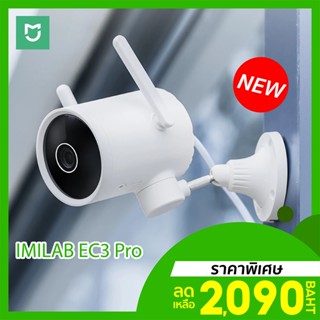 [ราคาพิเศษ 2090บ.] IMILAB EC3 Pro กล้องวงจรปิดนอกบ้าน คมชัด 2K มีAi ไล่โจร ที่ฉลาดมากขึ้น โหมดกลางคืนชัดขึ้น -2Y