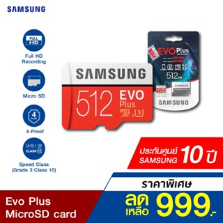 [ราคาพิเศษ 999บ.] SAMSUNG EVO Plus microSD 128GB/512GB (Class 10) ประกันศูนย์ SAMSUNG 10ปี